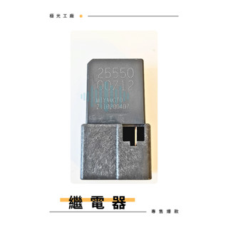 ⚡️極光工廠 |繼電器 民生17T 09以後 5P 24V 正廠公司件 UD4010