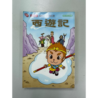 西遊記 巧連智 二手書 九成新
