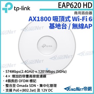TP-LINK EAP620 HD AX1800 無線雙頻吸頂式基地臺 路由器