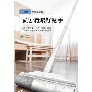 【臺灣現貨 】黏毛除塵滾輪16cm/19cm/24cm 加長桿 黏毛器 黏毛滾筒 除塵紙 寵物毛髮清除