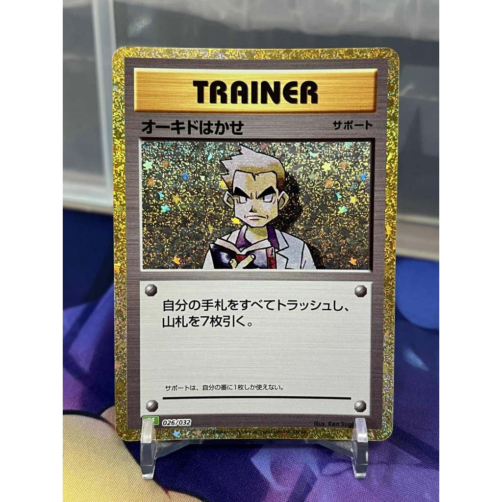 【綠毛蟲卡舖】PTCG 寶可夢卡牌 日版 Classic 禮盒 大木博士 CLF 026/032