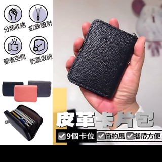 現貨在臺🚚【皮革卡包】信用卡收納 卡片夾 卡夾包 卡片包 信用卡包 證件包 卡夾錢包 男用短夾 男用皮夾 短皮夾 多卡位