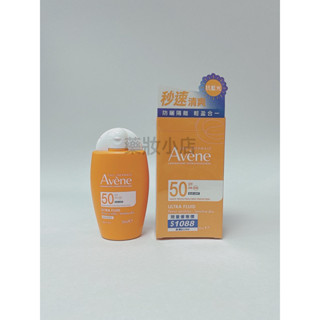 雅漾極速清爽防曬液SPF50 50ml 全新公司貨