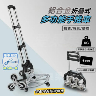 購物必備 買菜拉車 購物車 買菜購物車 菜籃車 折疊手推車 購物車買菜車 小拉車折疊手拉車 行李車拉桿超市家用便攜小推車