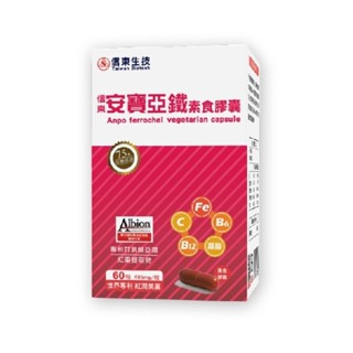 ［fish淘物鋪］信東安寶亞鐵素食膠囊（60粒/盒）現貨供應保證正貨