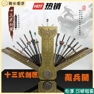 臺灣出貨⚡迷你劍匣 一劍定乾坤 古代冷兵器 模型十三式 無雙劍匣 藏兵閣 微縮武器 禮盒套裝 收納盒