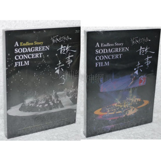 蘇打綠Sodagreen故事未了音樂電影A Endless Story Concert Film CD+藍光BD/DVD
