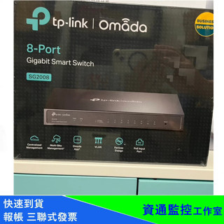 TP-LINK TL-SG2008 8埠 Gigabit 智慧型交換器 Omada app VLAN QOS