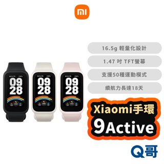小米 手環 9 Active 原廠保固 智慧手錶 運動手錶 運動手環 手錶 小米手環 智慧手環 Xiaomi Mi144