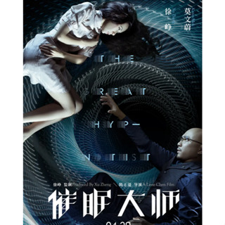 BD藍光華語電影《催眠大師/催眠檔案之徹夜未眠》2014年大陸懸疑驚悚片 超高清1080P BD藍光光碟 全新盒裝