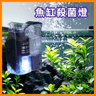 110V迷你殺菌燈 水族魚缸UVC殺菌燈 魚缸殺菌燈 水族殺菌燈 魚缸UVC殺菌燈 魚缸紫外線殺菌燈