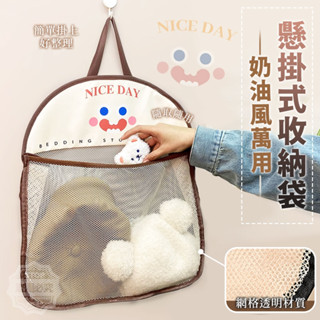 大量現貨【 NICE DAY奶油風萬用懸掛式收納袋】內衣襪子收納袋 內衣褲收納 衣服收納袋 掛式收納袋襪子收納 居家收納