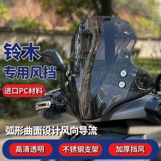 臺灣出貨 機車擋風玻璃 機車防風玻璃罩 機車前擋風玻璃罩 機車擋風板 機車擋風罩 機車罩 機車前擋風玻璃 加厚防風