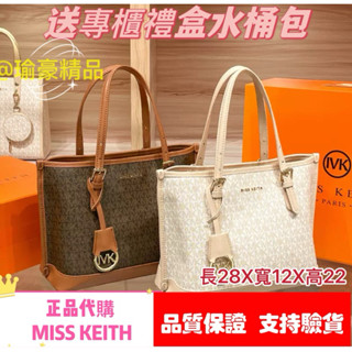 ⭐️瑜豪⭐️『免運 』專櫃Miss keith女包最新款真皮手提托特包MK輕奢大容量女包單肩斜挎大包媽咪包媽媽包水桶包