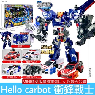 正版 hello carbot 衝鋒戰士 暴風重灌巨人精英版 變形機器人 兒童玩具 生日禮物 玩具車 合體機器人
