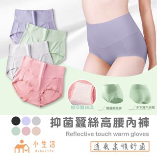 【現貨】蠶絲內褲 無痕內褲 內褲 高腰內褲 蠶絲 高腰 女內褲 無痕 女性內褲 提臀 無縫內褲 三角褲 女生內褲 提臀褲