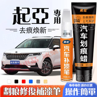 起亞補漆筆 汽車修補筆油漆筆烤漆筆劃痕蠟修補筆車用漆面劃痕修復筆Carens Soul Sorento Carnival