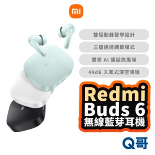 Redmi 小米 Redmi Buds 6 紅米 藍芽耳機 入耳式 降噪耳機 珊瑚綠 雲朵白 午夜黑 Mi132