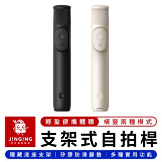 Xiaomi 小米支架式自拍桿 Mini版【京京購物×現貨】藍牙自拍桿 直播自拍棒 拍照遙控器 三腳自拍架 自拍神器