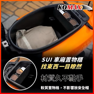 SUI saluto 亂丟 SUI車廂置物盒 原廠直上 實用改裝品 SUI車廂 SUI車廂置物 saluto車廂置物盒