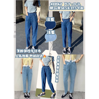 ❮美嘉服飾❯ »彰化快速出貨«修飾身形彈性薄款牛仔褲 大口袋 顯瘦 牛仔褲#88068