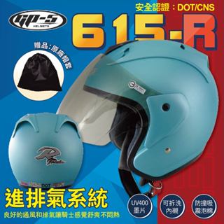 【飛米】 615-R 素色安全帽 【 GP5 】 安全帽 機車安全帽 安全帽3/4 全罩安全帽 原廠安全帽