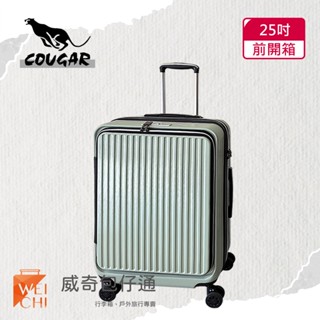 【COUGAR美洲豹】25吋 前開避震輪行李箱｜旅行箱｜前、中開兩段式開箱｜抹茶綠-9010B【威奇包仔通】