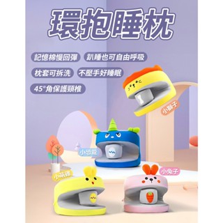 【臺灣現貨、快速出貨】午睡、趴睡、午休枕頭、午睡神器、人體工學，學生、辦公室、減壓、不手麻、開學、空調被、靠枕、記憶棉