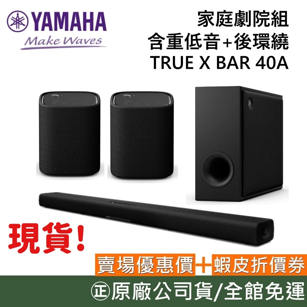 YAMAHA山葉 SR-X40A+WS-X1A  現貨 無線後環繞+重低音藍芽聲霸家庭劇院組 SR-X50A