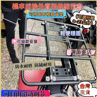 臺灣先發 外送架伸縮 貨架 移動式 滑軌式架 移動車架 活動 外賣架 前後移動架 保溫箱架