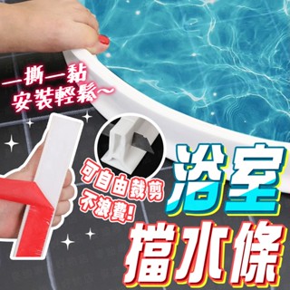 臺灣出貨🔥浴室擋水條 擋水條 隔水條 阻水條 止水條 導水條 隔水門擋 廚房防水條 下擋水條 擋水膠條 乾濕分離擋水條