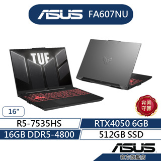 ASUS華碩 TUF Gaming A16 FA607NU 16吋電競筆電(R5-7535/16G/512G/4050)