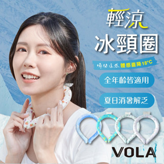 VOLA維菈 冰涼掛脖項圈 冰涼圈 冰涼項圈 冰感頸圈 頸部降溫圈 涼感頸圈 日本科技 P0081
