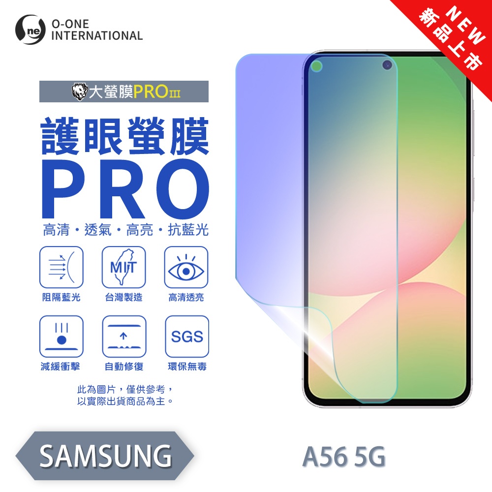 Samsung 三星 A56 5G『護眼螢膜PRO』全新升級 阻隔藍光 微划痕修復 輕薄抗擊 三星保護貼 推薦