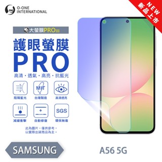 Samsung 三星 A56 5G『護眼螢膜PRO』全新升級 阻隔藍光 微劃痕修復 輕薄抗擊 三星保護貼 推薦