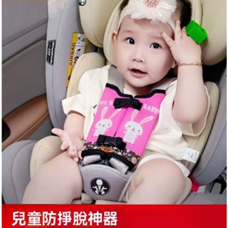 🔥臺灣24H速發🔥F8 寶寶安全座椅【防掙脫護肩】 兒童汽車座椅防滑固定帶 寶寶推車安全帶防掙脫器 安全帶配件
