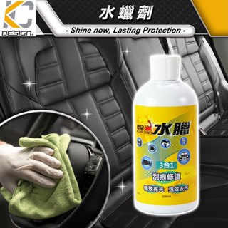 洗車工具 恐龍水臘 汽車美容 DIY 打蠟 拋光 水垢去除劑 潑水 鍍膜蠟 鍍膜劑 水垢去除劑 MK4 ALTIS RS