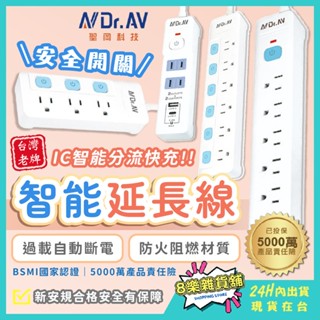 [24H臺灣出貨！臺灣製造、檢驗合格] 延長線 延長線插座 USB延長線 延長插座 過載自動斷電 節能省電 安全防電擊