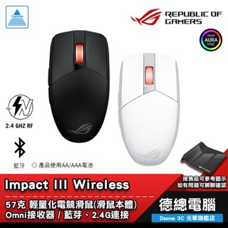 ROG Impact III Wireless 電競滑鼠 遊戲滑鼠 無線 贈TUF P1 ASUS/華碩 光華商場