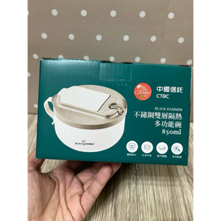 全新 出清 中信金-2024年股東紀念品 BLACK HAMMER 不鏽鋼雙層隔熱多功能碗 850ml