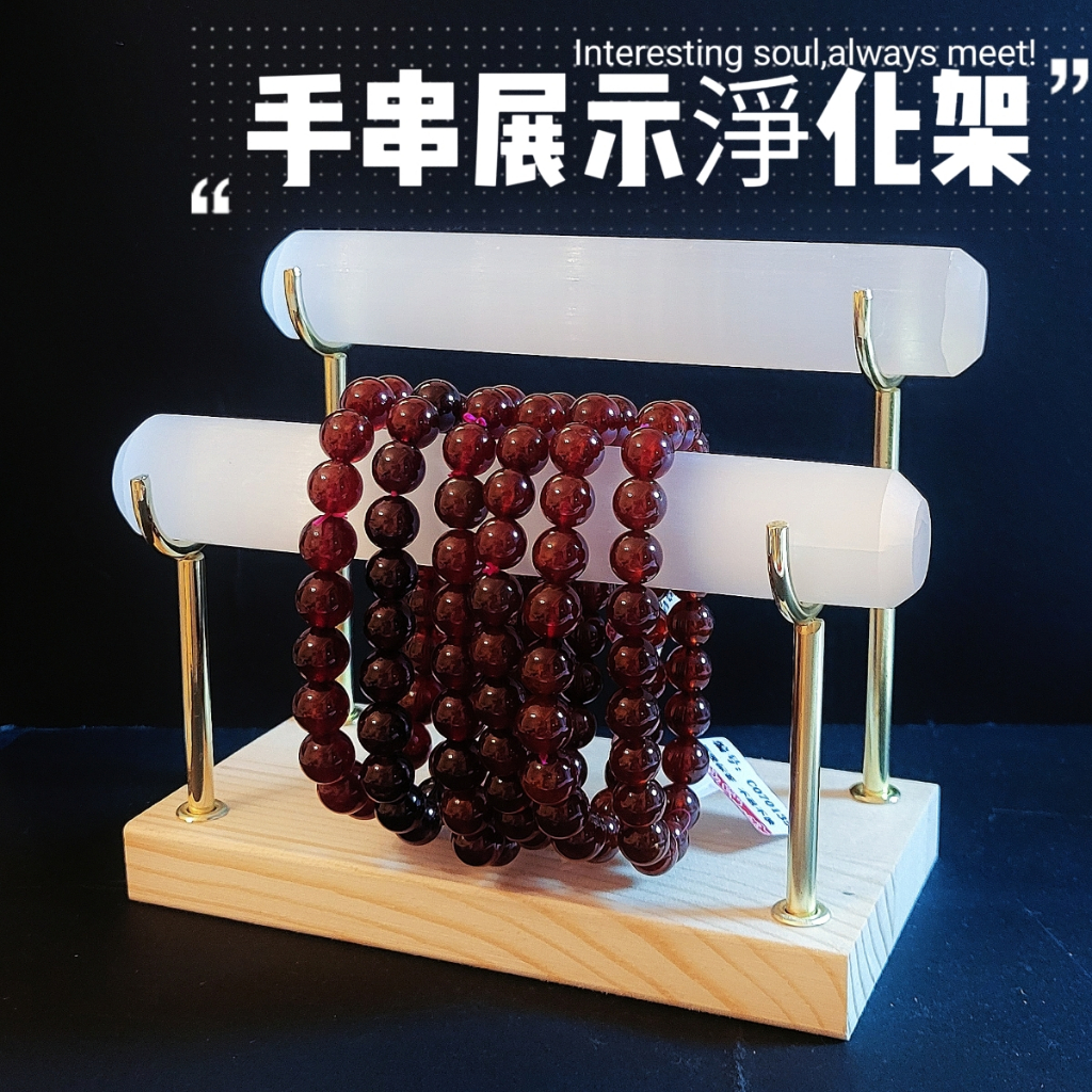 ⭕透石膏手串淨化展示架⭕ 透石膏架 透石膏手串架 手鐲收納 手串收納 手串淨化 手串消磁 水晶淨化 水晶消磁 居家空間淨