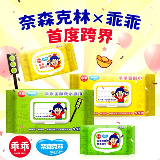 奈森克林 乖乖純水（金順/發財）濕紙巾-28抽/88抽