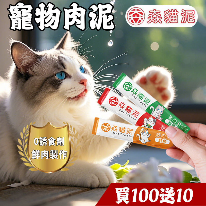 🔥便當名店 𡘙師傅貓條 台灣製造 寵物貓肉泥🔥 貓咪肉泥 寵物肉泥 寵物零食 貓零食 貓咪零食 貓泥