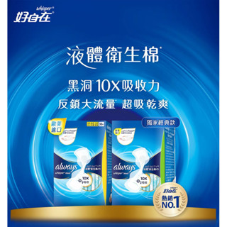 現貨!(24cmx36片)好自在液體衛生棉日用 Costco 好市多代購 Dv777