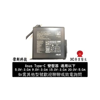 全新 ASUS 原廠 USB-C TYPE-C 100W ROG 20V 5A 變壓器 A20-100P1A