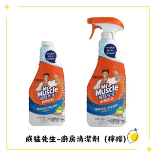 新 威猛先生 廚房清潔劑 清新檸檬500g 噴槍瓶／補充瓶