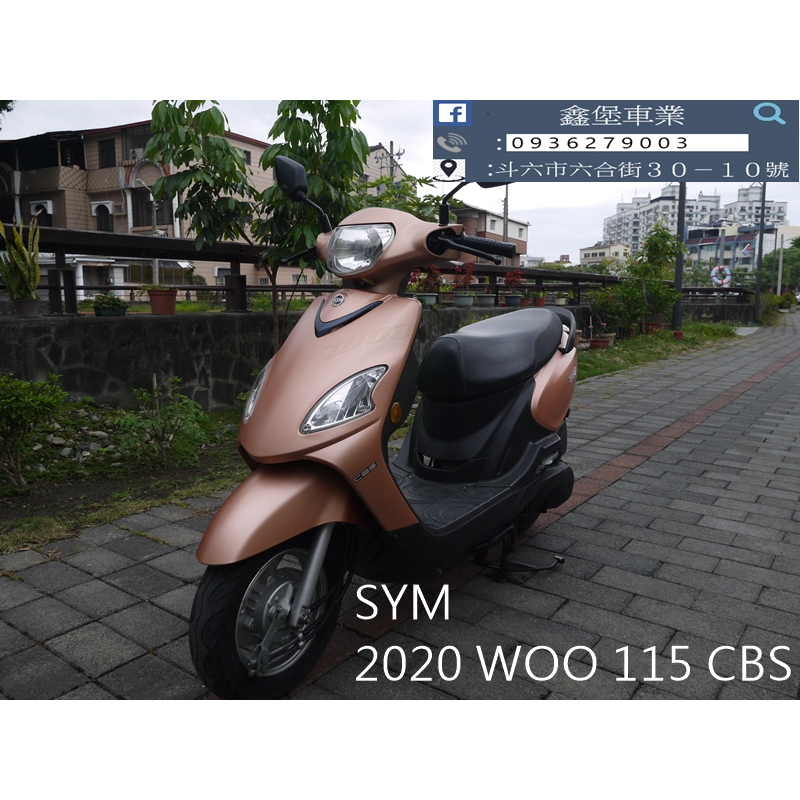 【 SeanBou鑫堡車業 】二手 中古機車 2020 SYM WOO 115 里程 11837 無待修 保固1年