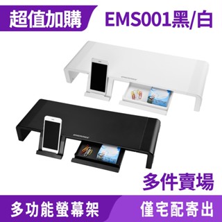 Enermax 安耐美 TANKSTAND 螢幕架 黑 EMS001/白 EMS001-W 限宅配寄出