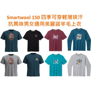 鈦得} S-XL 號 SmartWool 男女美麗諾羊毛輕薄排汗抗異味短袖長袖上衣T恤打底衣
