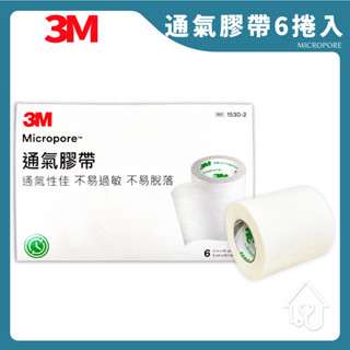 🤍現貨+發票🤍 3M 通氣膠帶【2吋】6捲入 透氣膠帶大量 透氣膠帶 傷口敷料 包紮膠帶